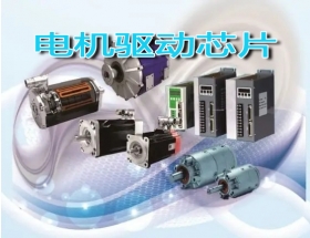 2022電機(jī)驅(qū)動(dòng)芯片主題展覽會(huì)