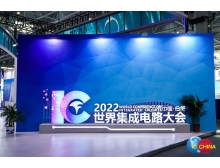 IcChina2023:新時代下的半導(dǎo)體市場出現(xiàn)拐點